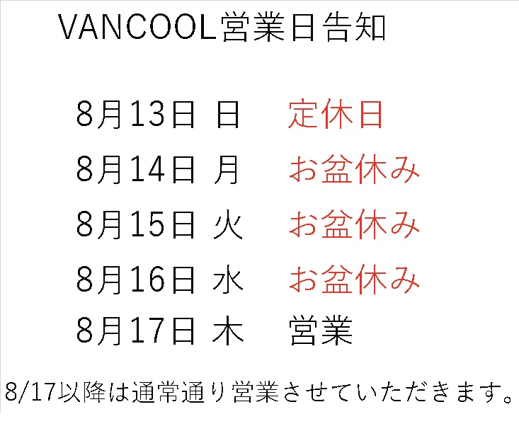 EVENT-VANCOOL営業日告知（VANCOOL）