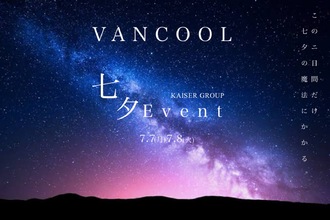 EVENT-七夕イベント告知（VANCOOL）