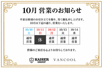 EVENT-営業日告知（VANCOOL）