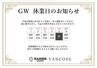 EVENT-VANCOOL営業日告知（VANCOOL）