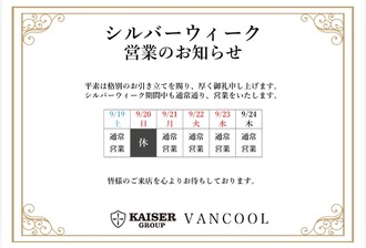 EVENT-営業日告知（VANCOOL）