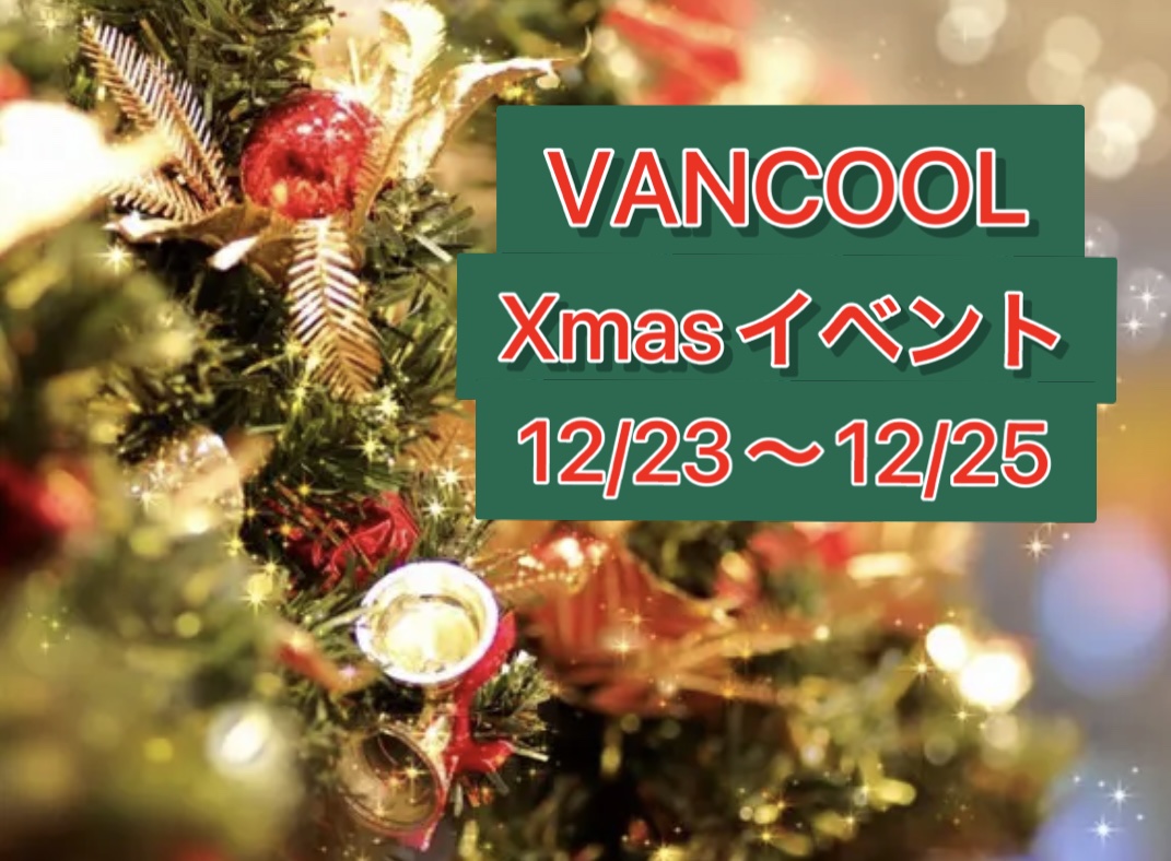 EVENT-クリスマスイベント告知（VANCOOL）